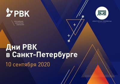 РВК проведет презентацию программ поддержки технологического бизнеса в Санкт-Петербурге