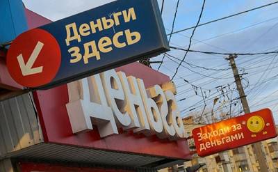 В России предложили запретить микрофинансовые организации 