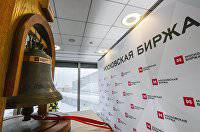 Российский рынок акций вырос по индексу Мосбиржи
