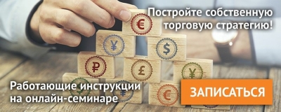 Создайте торговую стратегию на вебинаре NPBFX